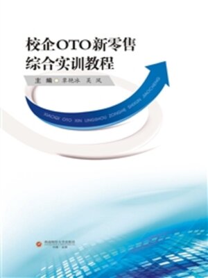 cover image of 校企OTO新零售综合实训教程